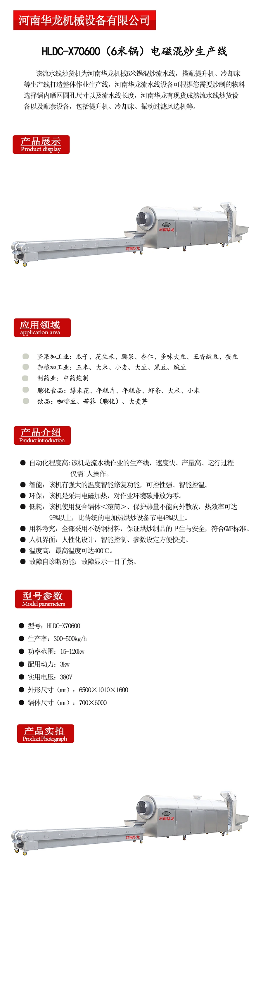 HLDC-X70600（6米锅）.png