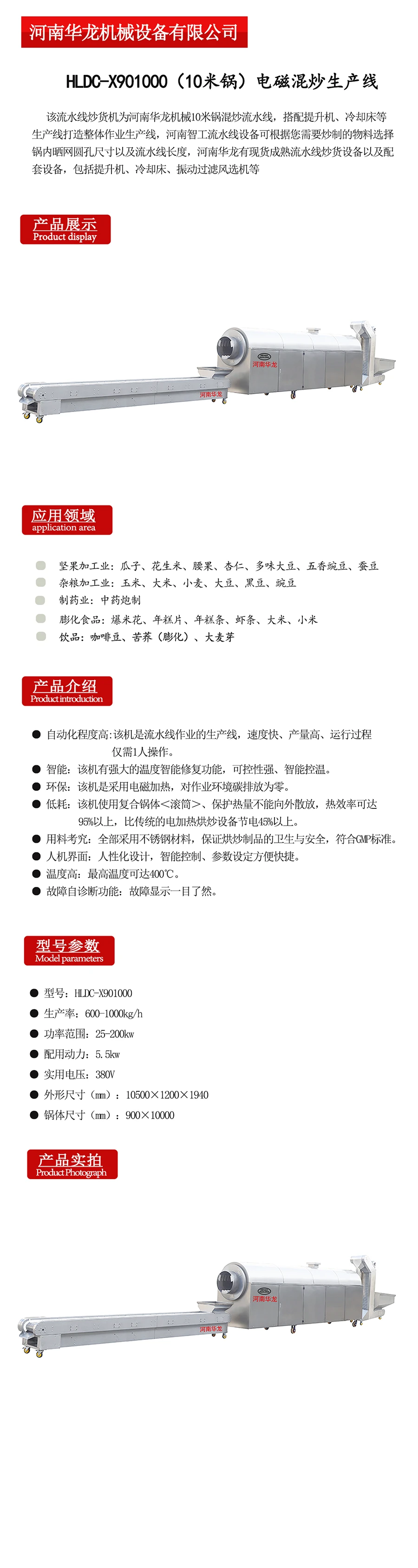 HLDC-X901000（10米锅）.png