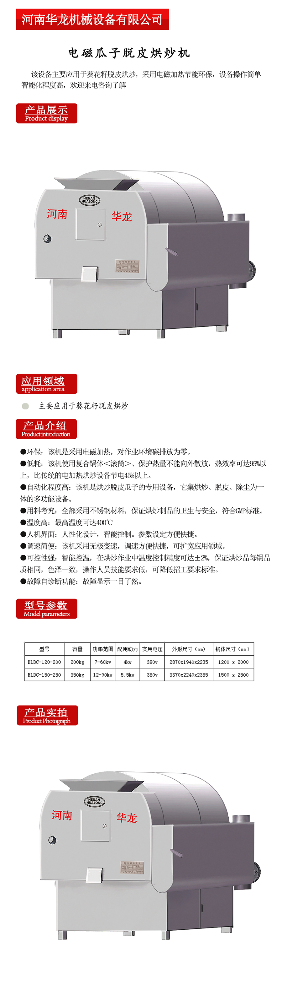 电磁瓜子脱皮烘炒机.png